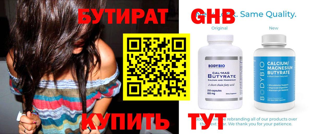 Можга  БУТИРАТ 1.4BDO  Бутират  Вход с VPN 
