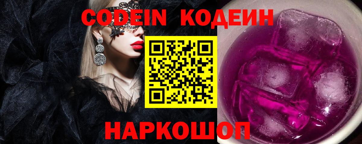 Кодеиновый сироп Lean напиток Lean (лин)  Вход с VPN  Можга 